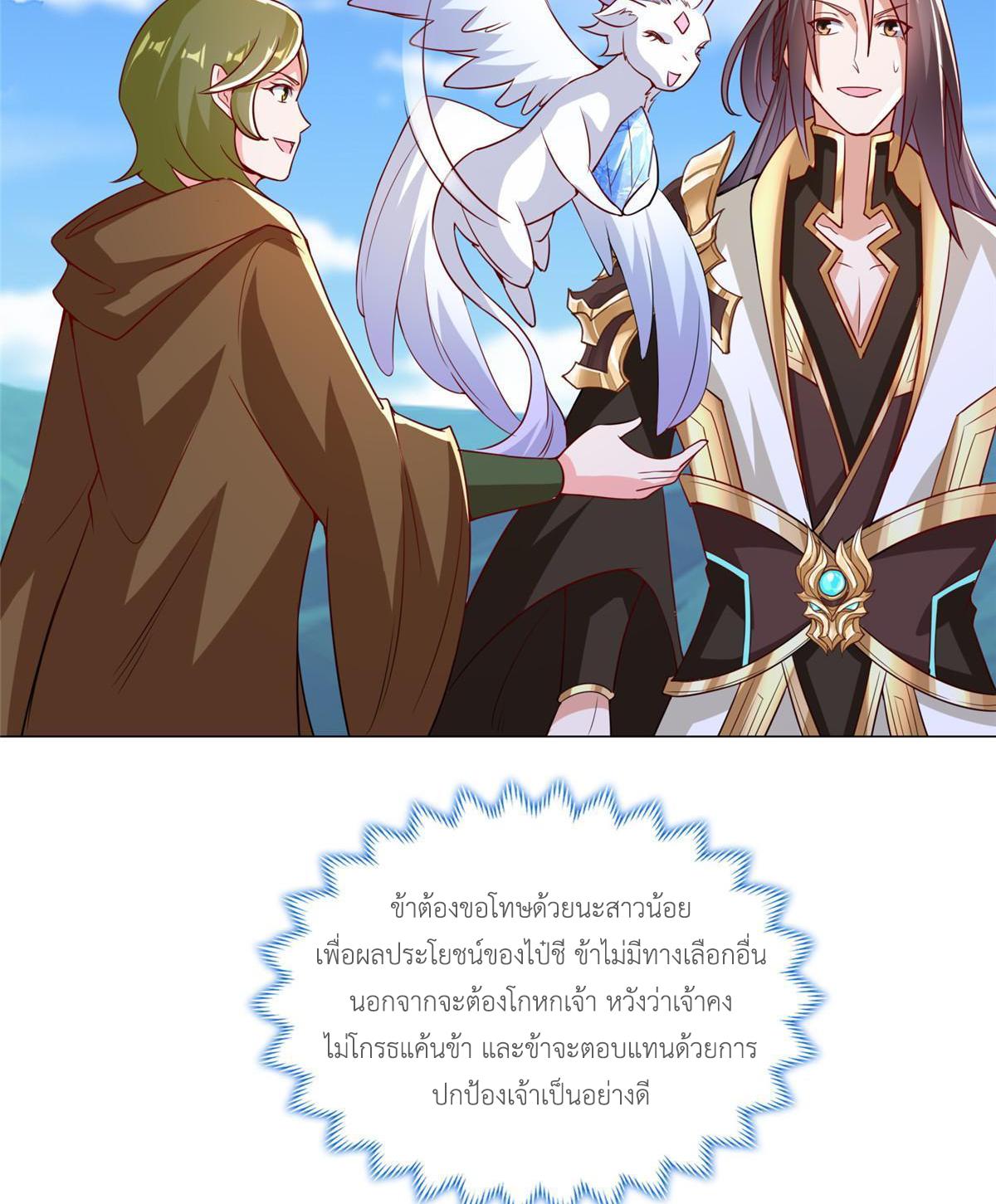 Dragon Master ตอนที่ 313 แปลไทยแปลไทย รูปที่ 39