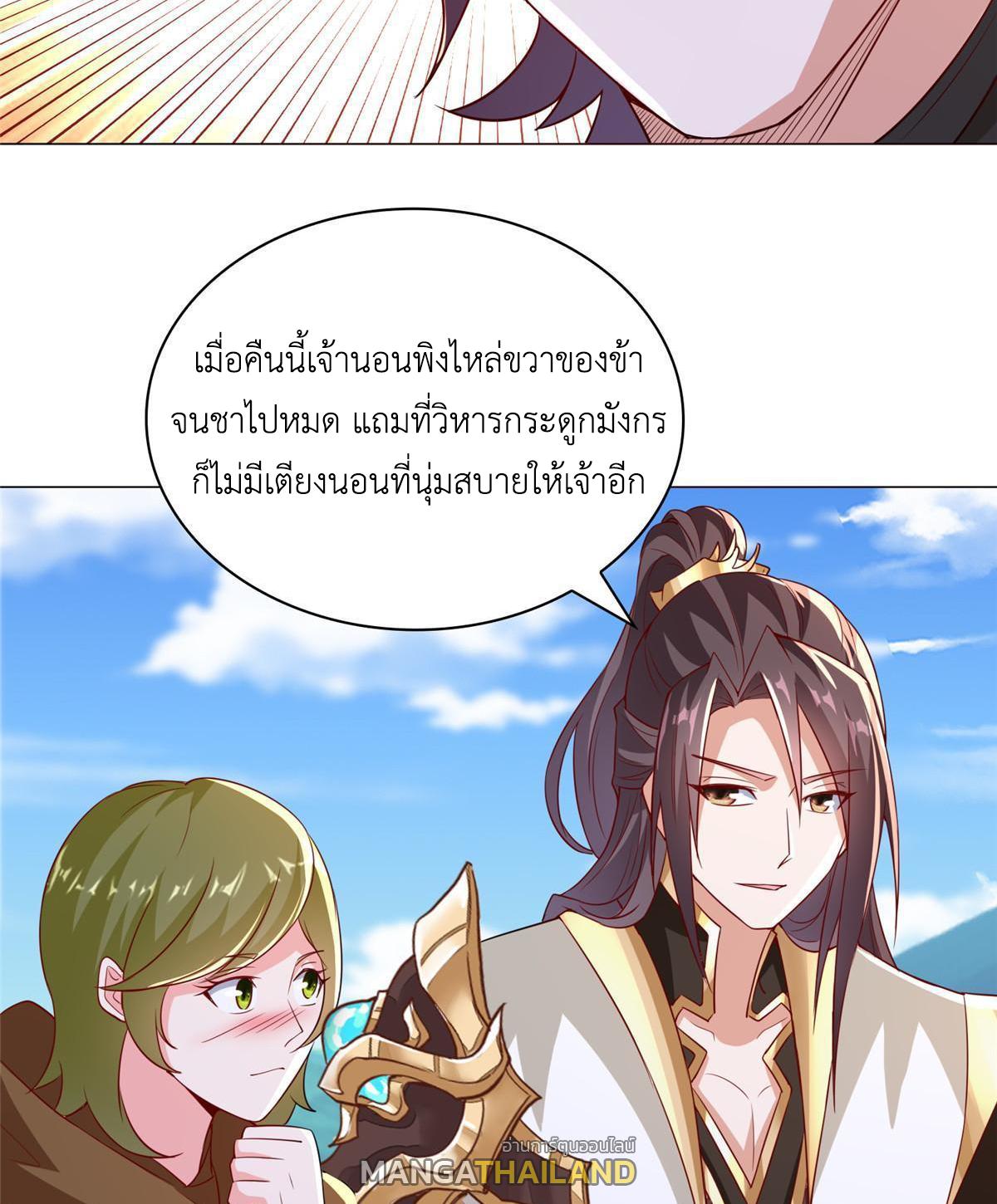 Dragon Master ตอนที่ 313 แปลไทยแปลไทย รูปที่ 4