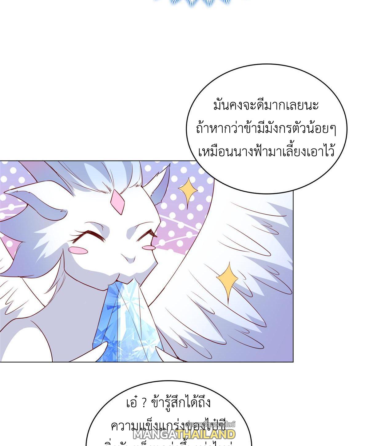 Dragon Master ตอนที่ 313 แปลไทยแปลไทย รูปที่ 40