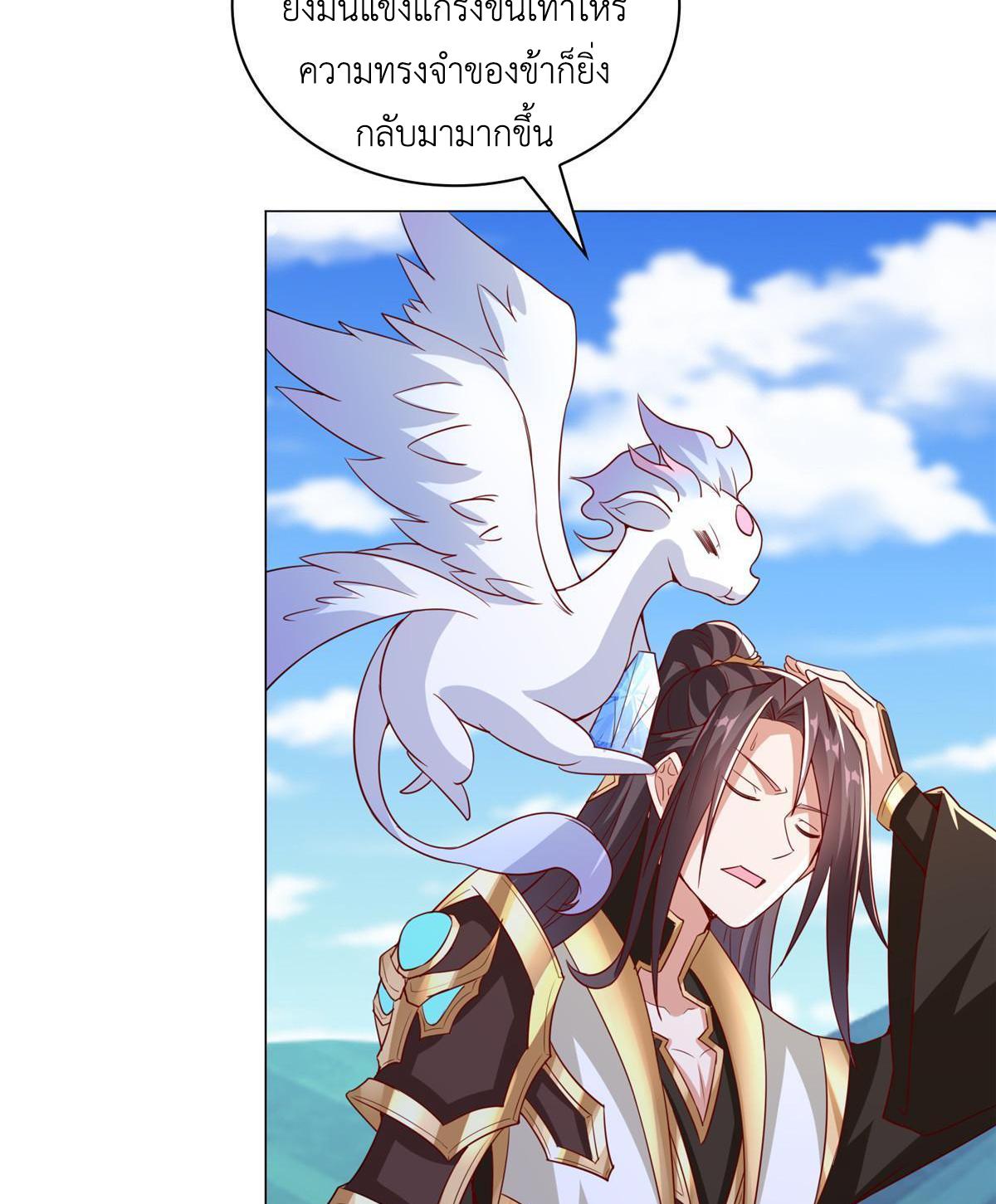 Dragon Master ตอนที่ 313 แปลไทยแปลไทย รูปที่ 41