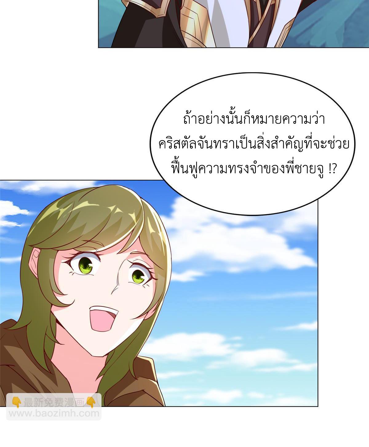 Dragon Master ตอนที่ 313 แปลไทยแปลไทย รูปที่ 42