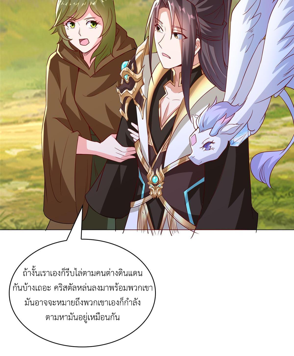 Dragon Master ตอนที่ 313 แปลไทยแปลไทย รูปที่ 44