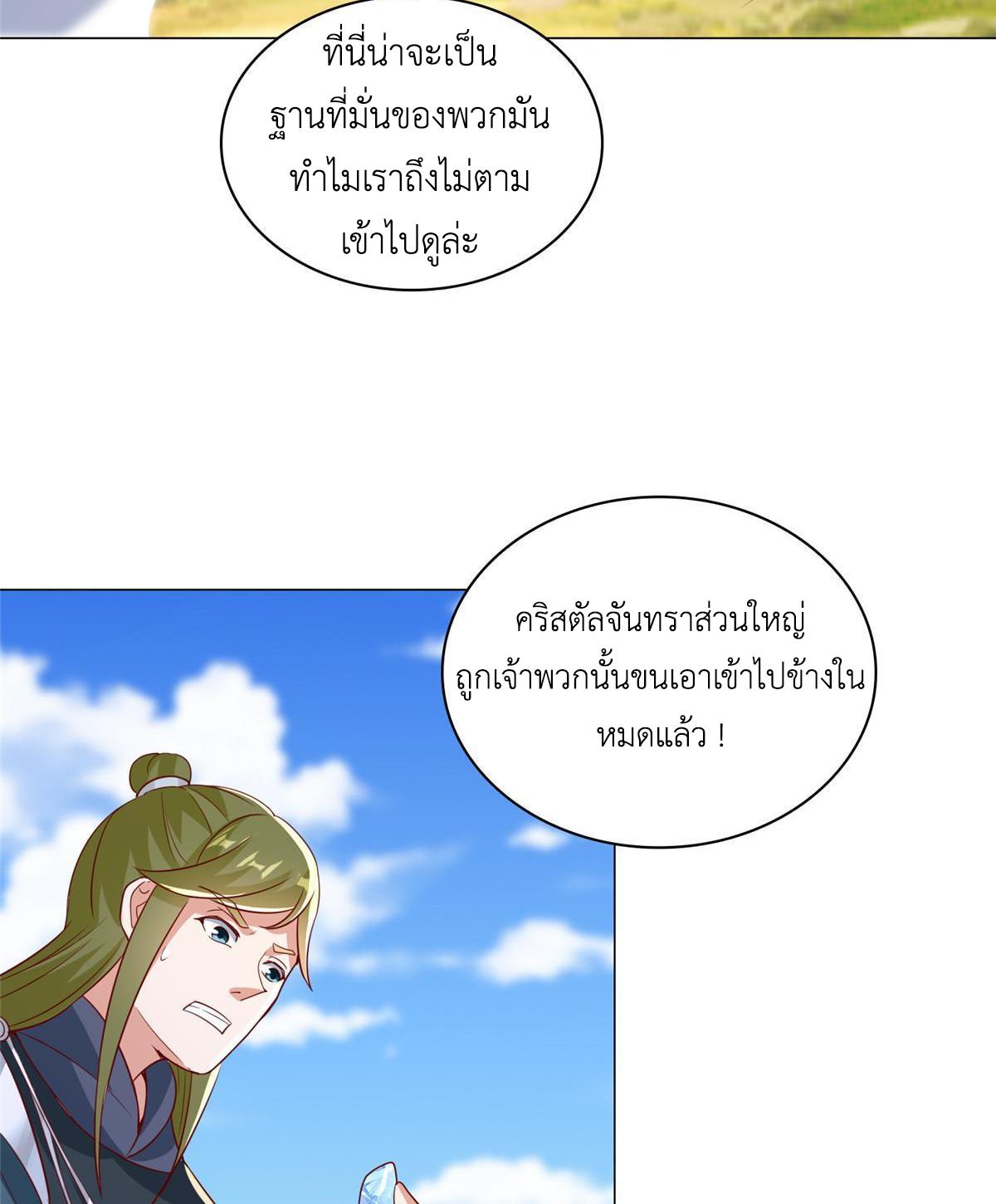 Dragon Master ตอนที่ 313 แปลไทยแปลไทย รูปที่ 47