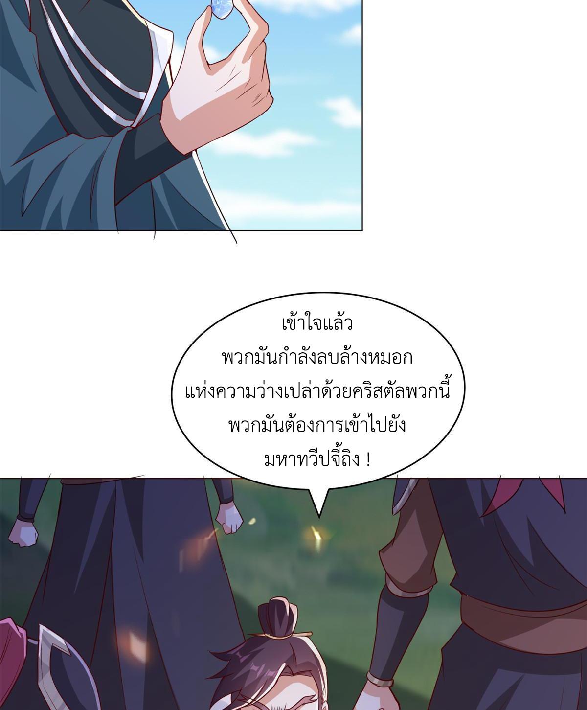 Dragon Master ตอนที่ 313 แปลไทยแปลไทย รูปที่ 48