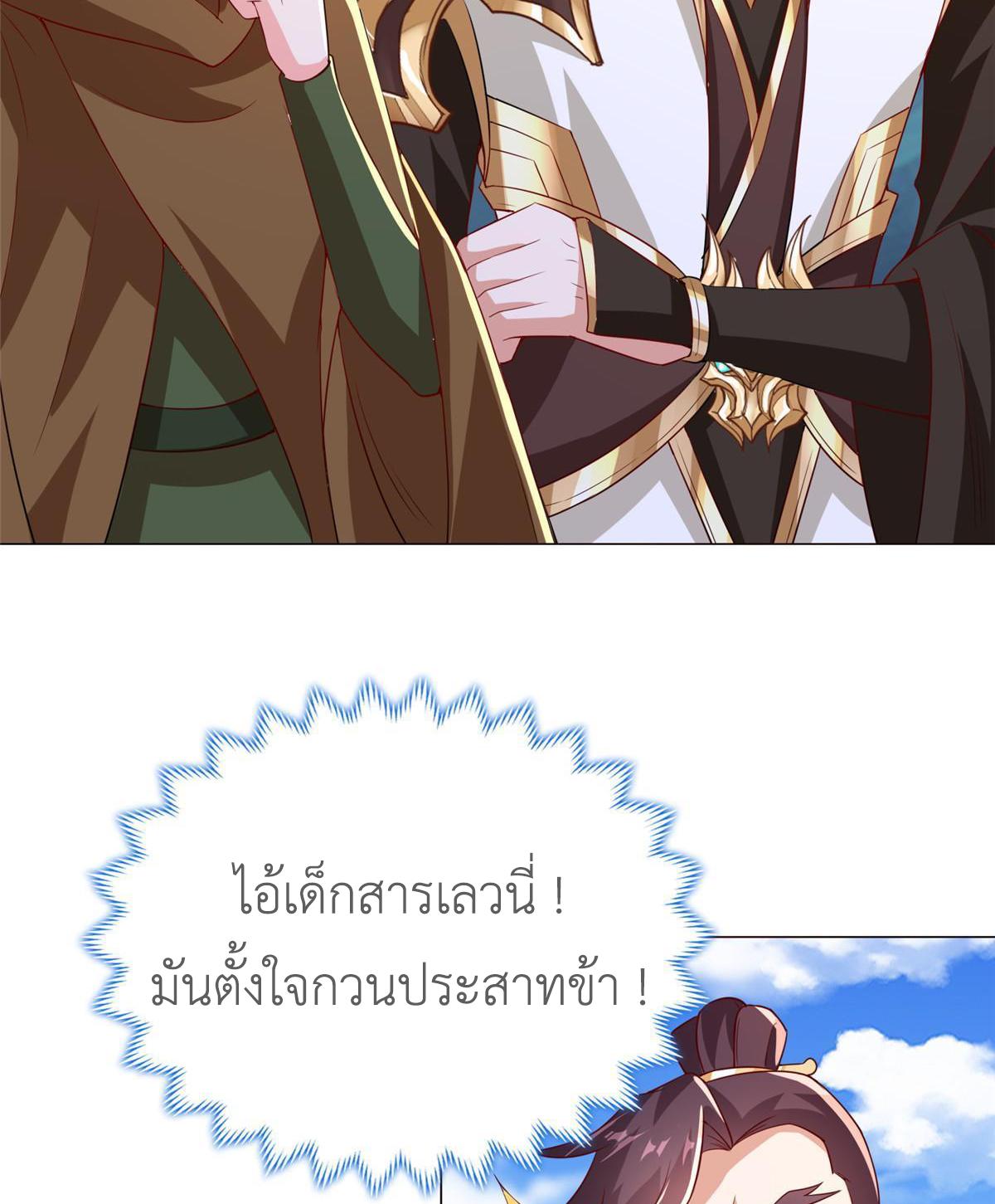 Dragon Master ตอนที่ 313 แปลไทยแปลไทย รูปที่ 5