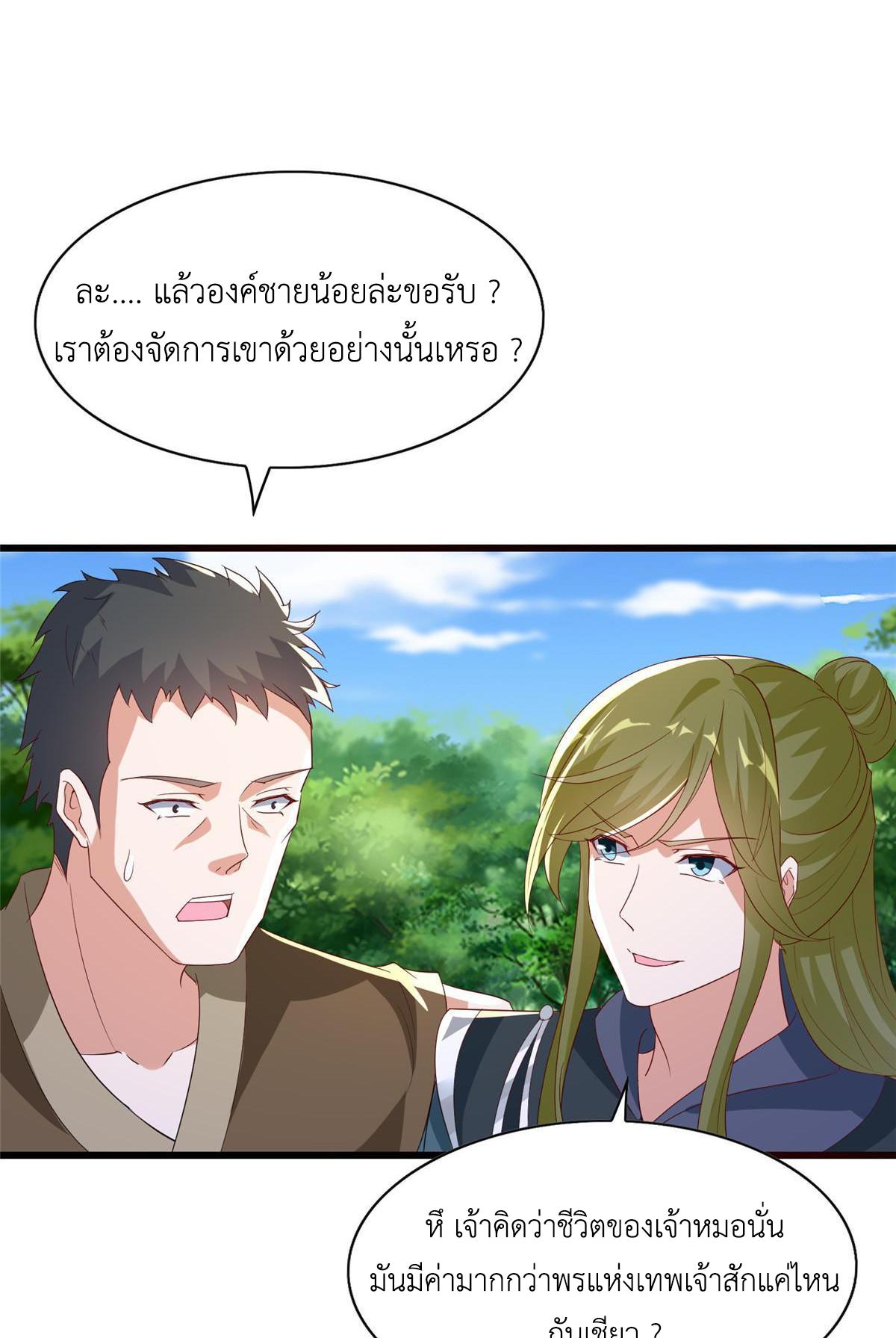 Dragon Master ตอนที่ 314 แปลไทยแปลไทย รูปที่ 10