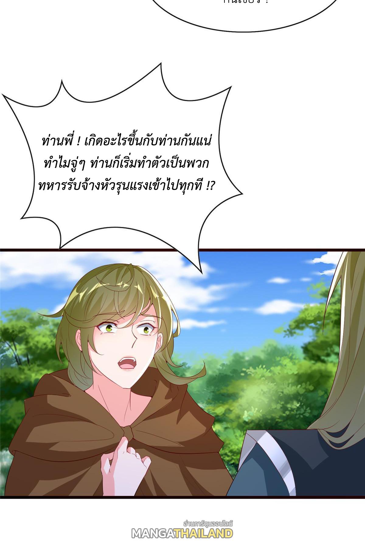 Dragon Master ตอนที่ 314 แปลไทยแปลไทย รูปที่ 11