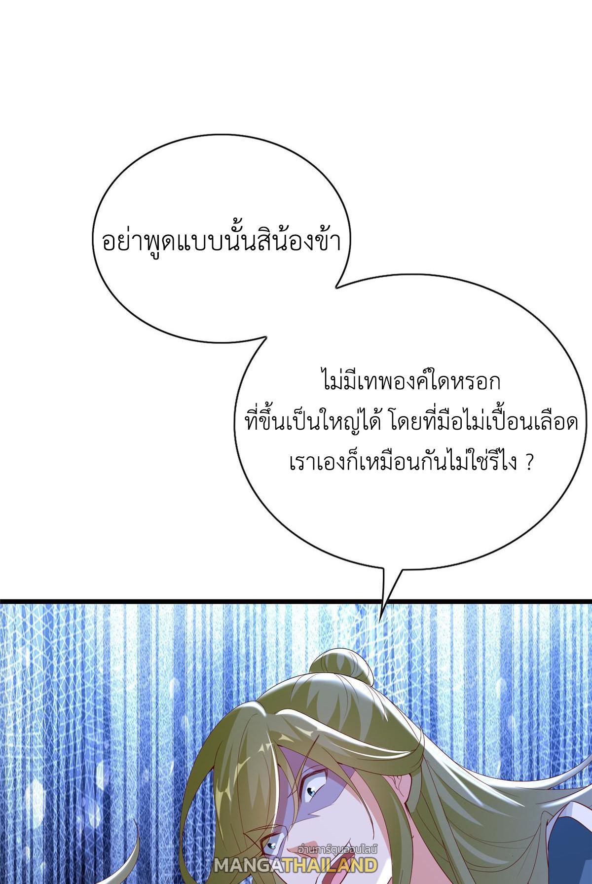 Dragon Master ตอนที่ 314 แปลไทยแปลไทย รูปที่ 12