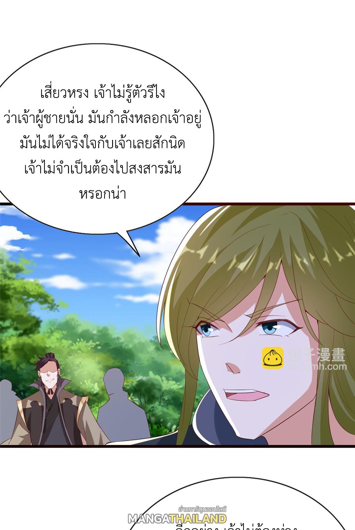 Dragon Master ตอนที่ 314 แปลไทยแปลไทย รูปที่ 14