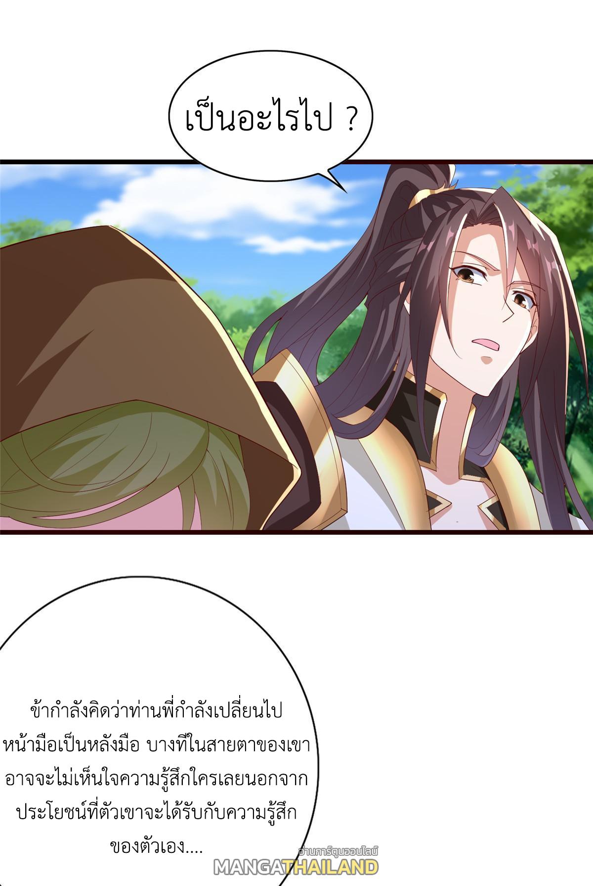 Dragon Master ตอนที่ 314 แปลไทยแปลไทย รูปที่ 17