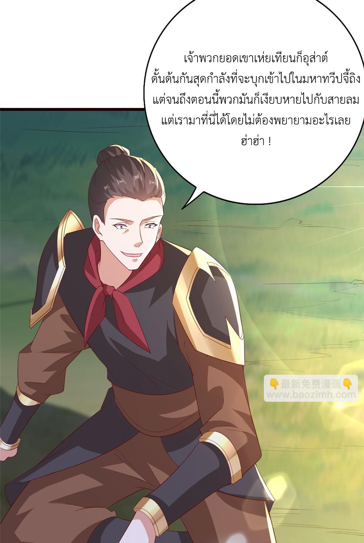 Dragon Master ตอนที่ 314 แปลไทยแปลไทย รูปที่ 3