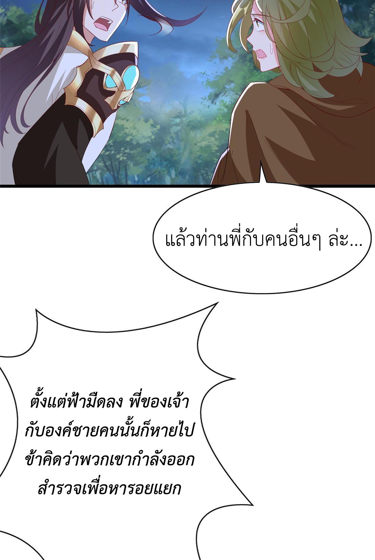 Dragon Master ตอนที่ 314 แปลไทยแปลไทย รูปที่ 30