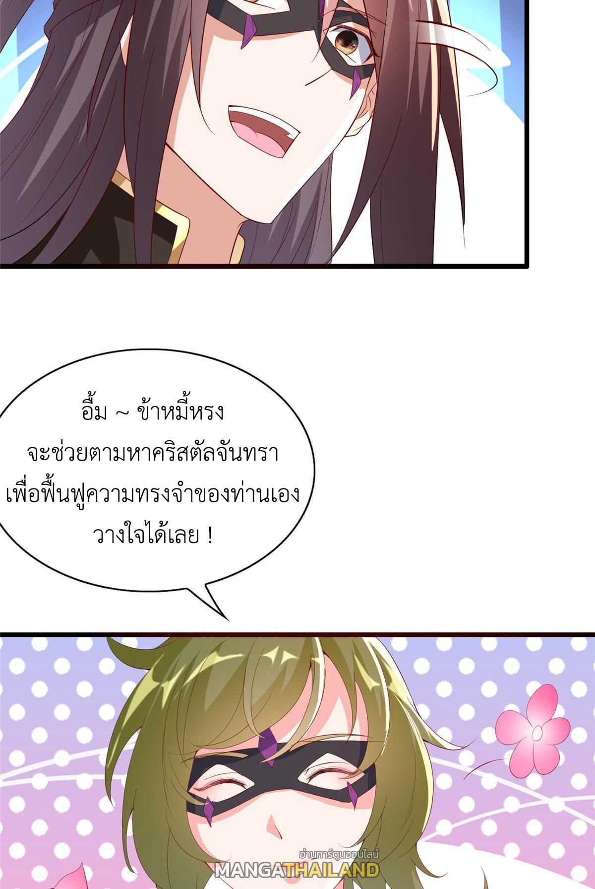 Dragon Master ตอนที่ 314 แปลไทยแปลไทย รูปที่ 37