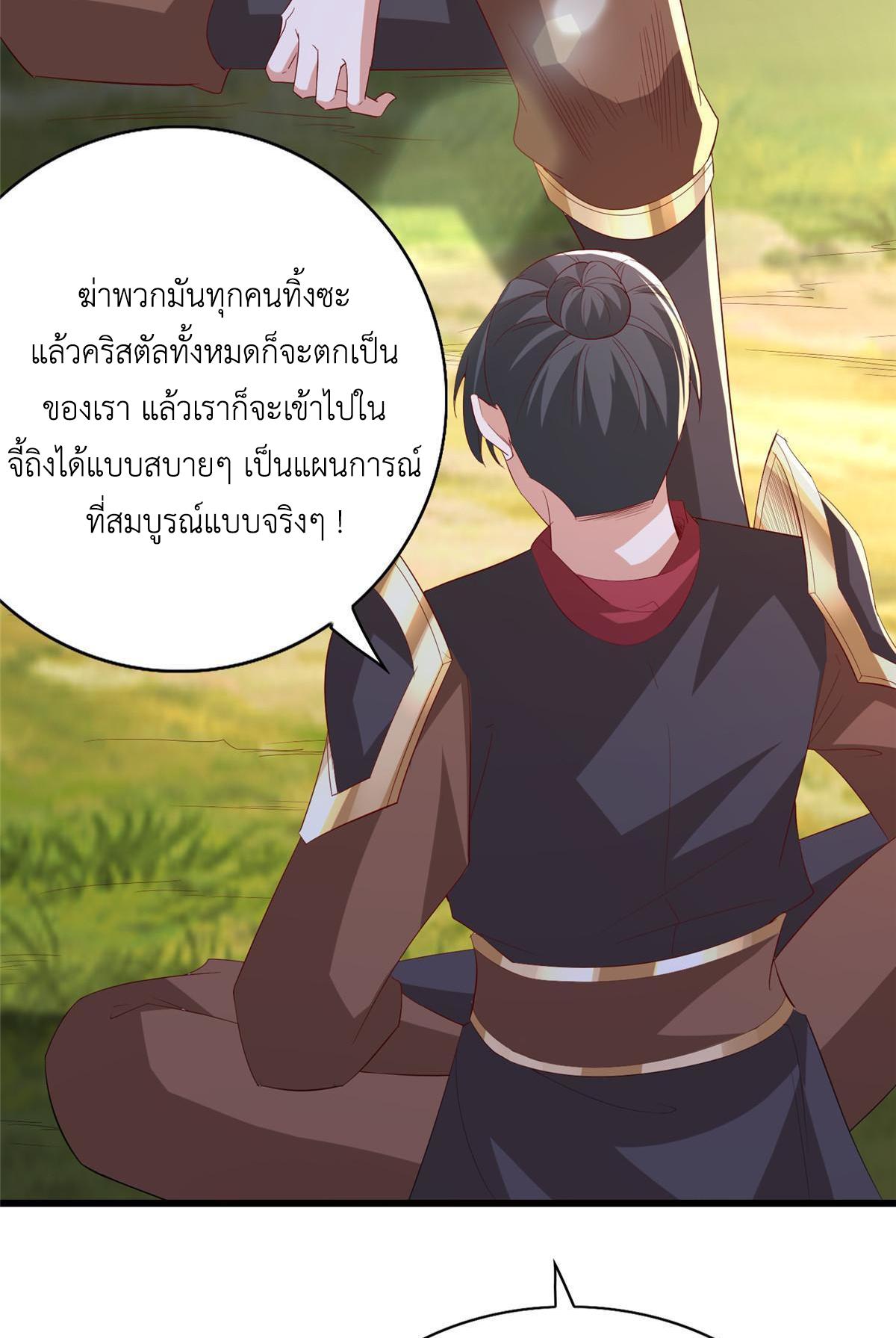 Dragon Master ตอนที่ 314 แปลไทยแปลไทย รูปที่ 4