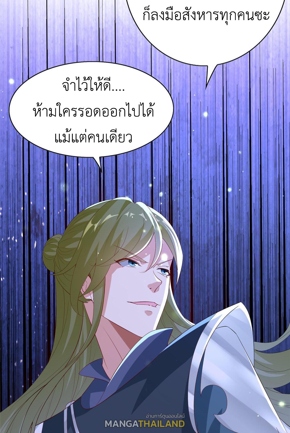 Dragon Master ตอนที่ 314 แปลไทยแปลไทย รูปที่ 8