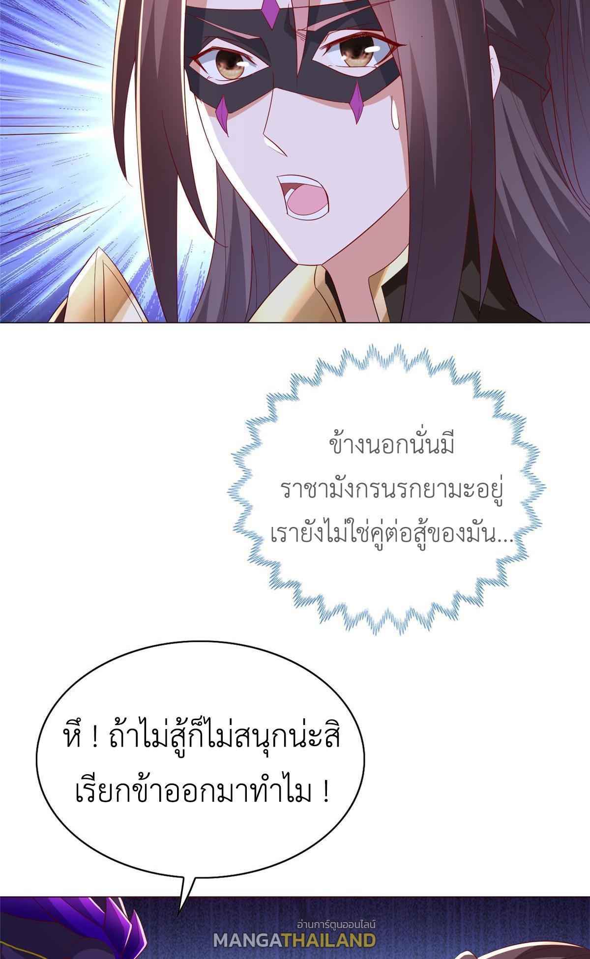 Dragon Master ตอนที่ 315 แปลไทยแปลไทย รูปที่ 12