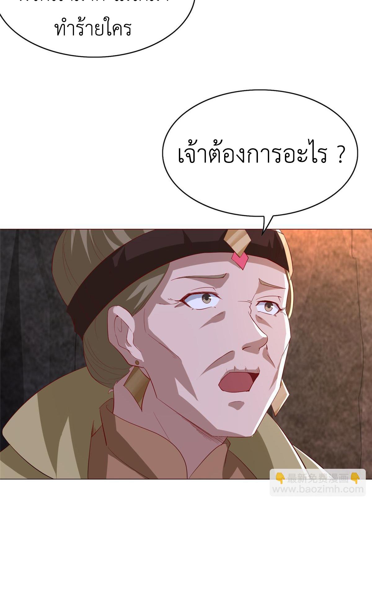 Dragon Master ตอนที่ 315 แปลไทยแปลไทย รูปที่ 15