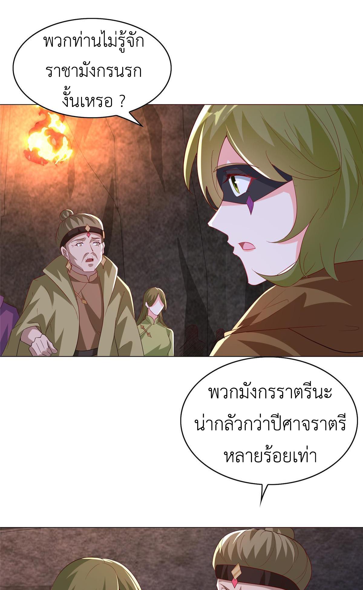 Dragon Master ตอนที่ 315 แปลไทยแปลไทย รูปที่ 17