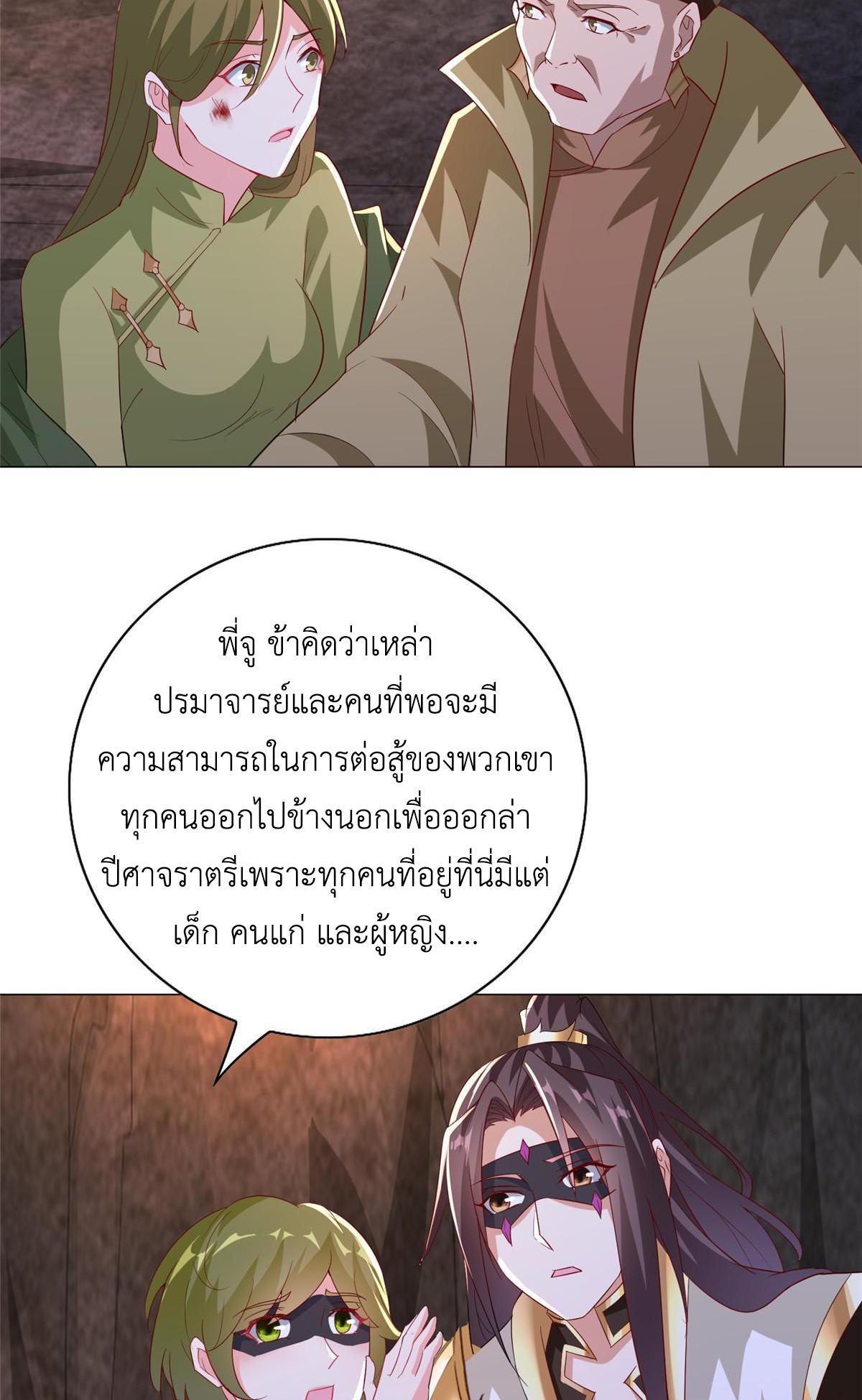 Dragon Master ตอนที่ 315 แปลไทยแปลไทย รูปที่ 18