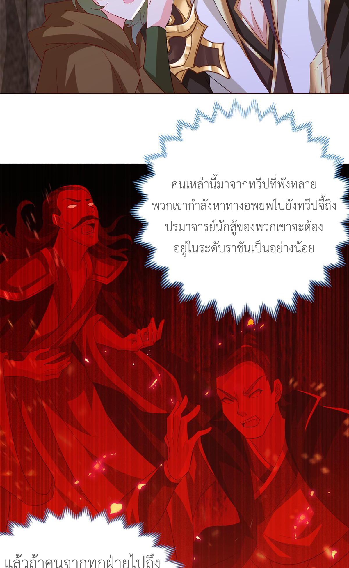 Dragon Master ตอนที่ 315 แปลไทยแปลไทย รูปที่ 19