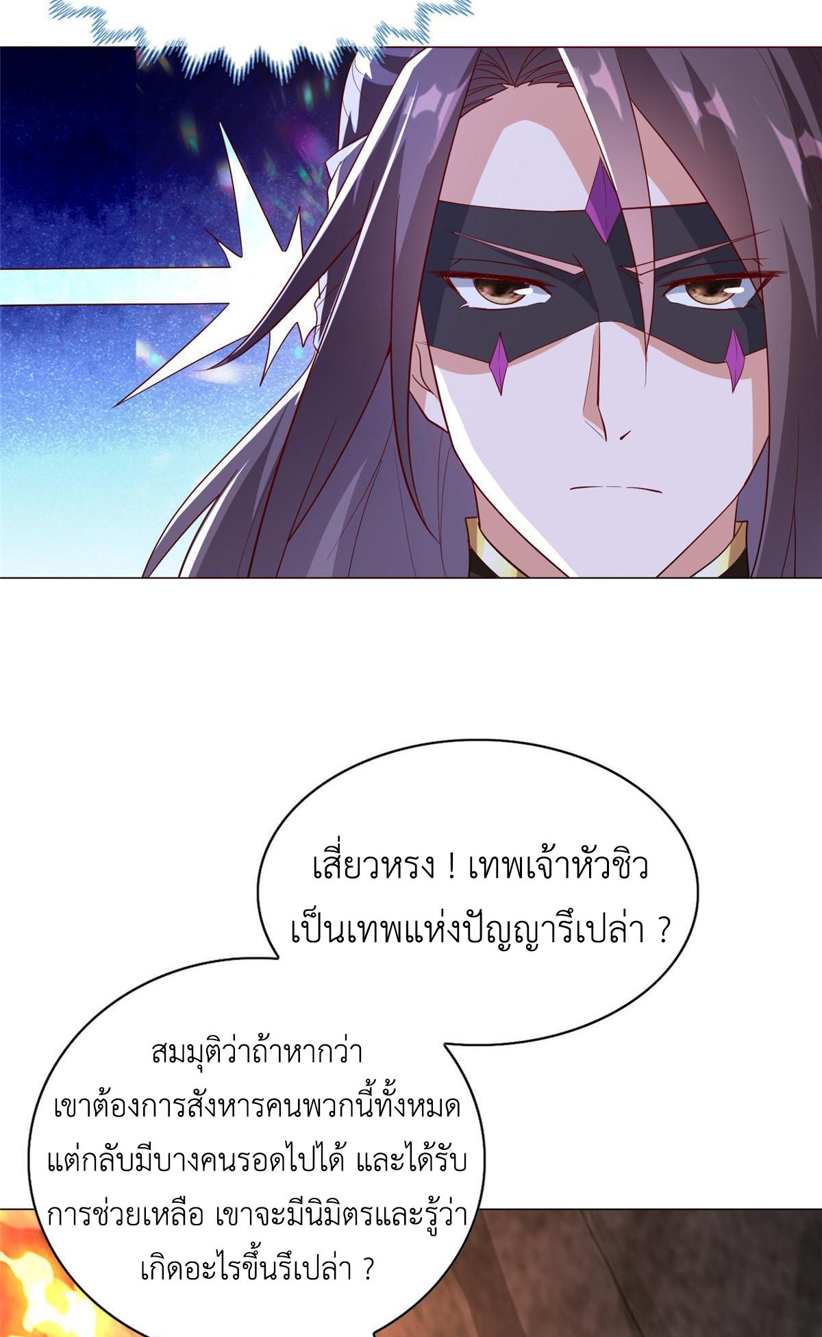 Dragon Master ตอนที่ 315 แปลไทยแปลไทย รูปที่ 21