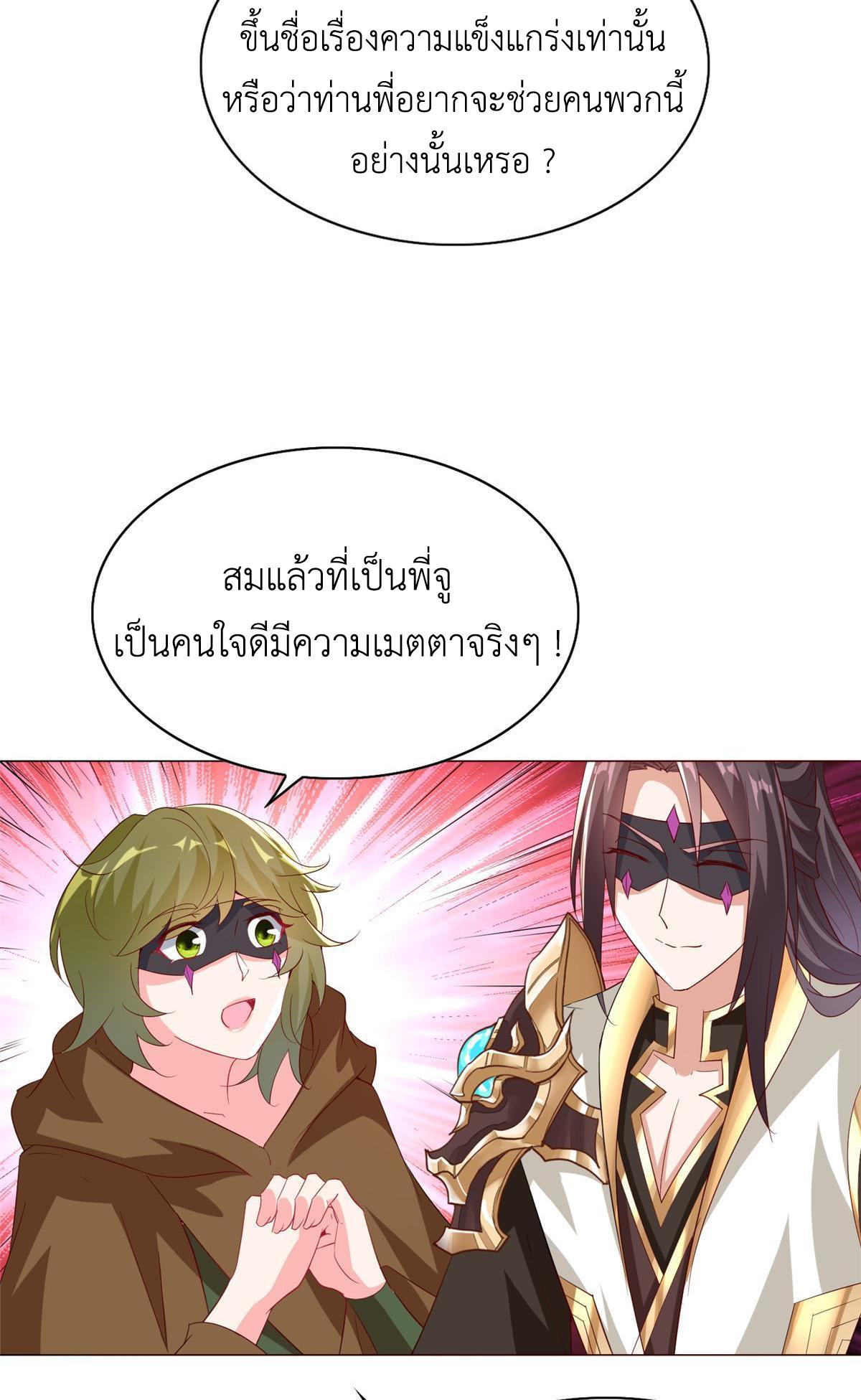 Dragon Master ตอนที่ 315 แปลไทยแปลไทย รูปที่ 23