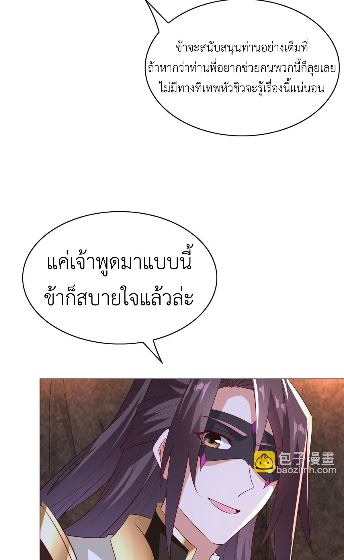 Dragon Master ตอนที่ 315 แปลไทยแปลไทย รูปที่ 24