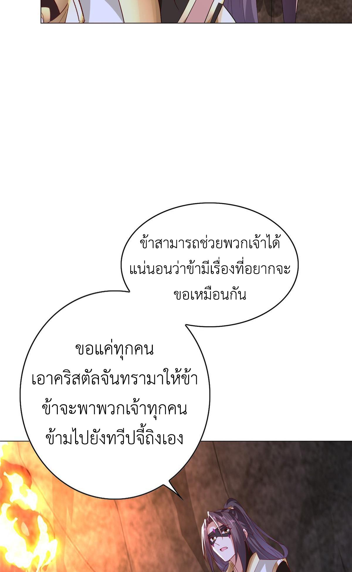 Dragon Master ตอนที่ 315 แปลไทยแปลไทย รูปที่ 25