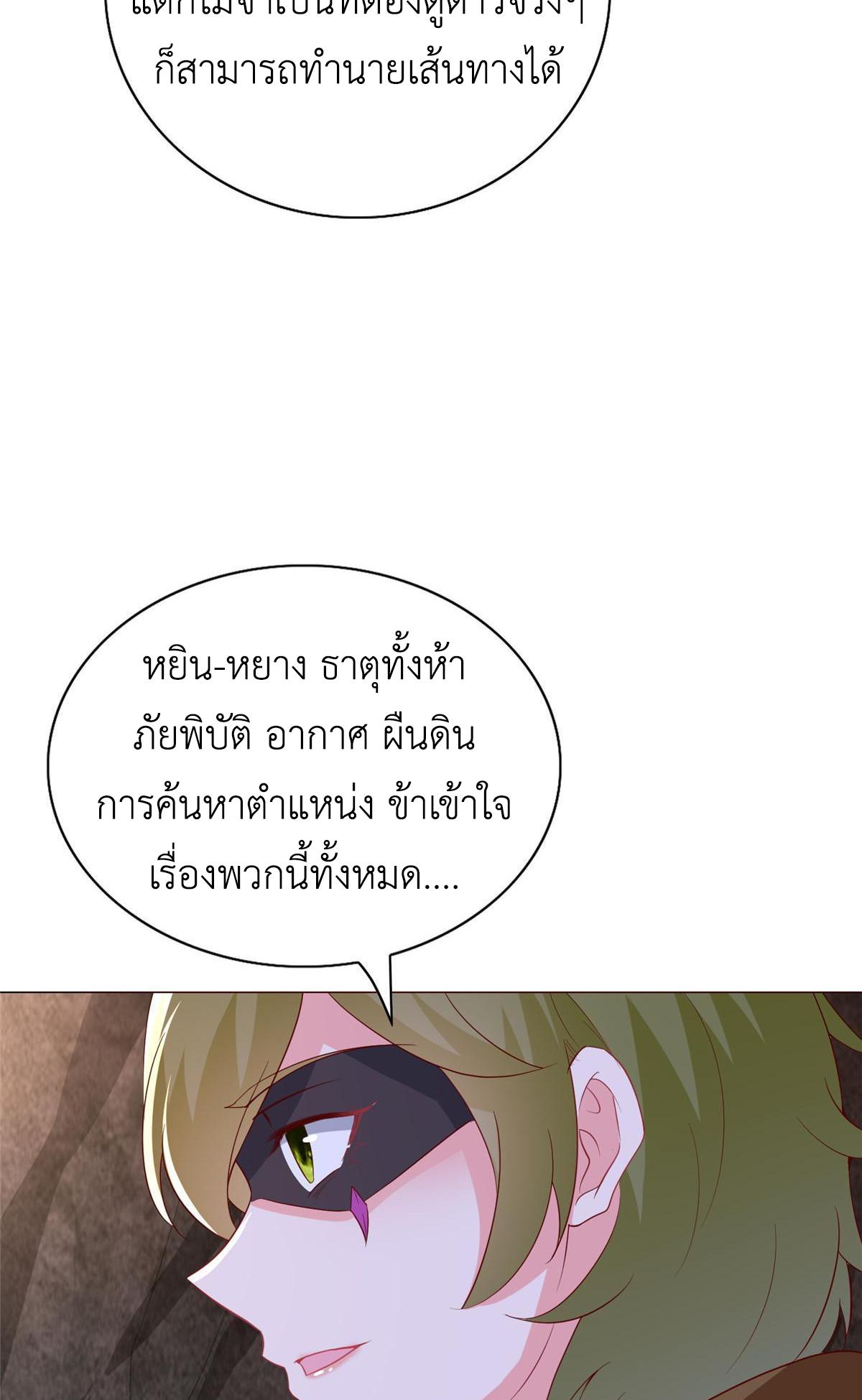 Dragon Master ตอนที่ 315 แปลไทยแปลไทย รูปที่ 38