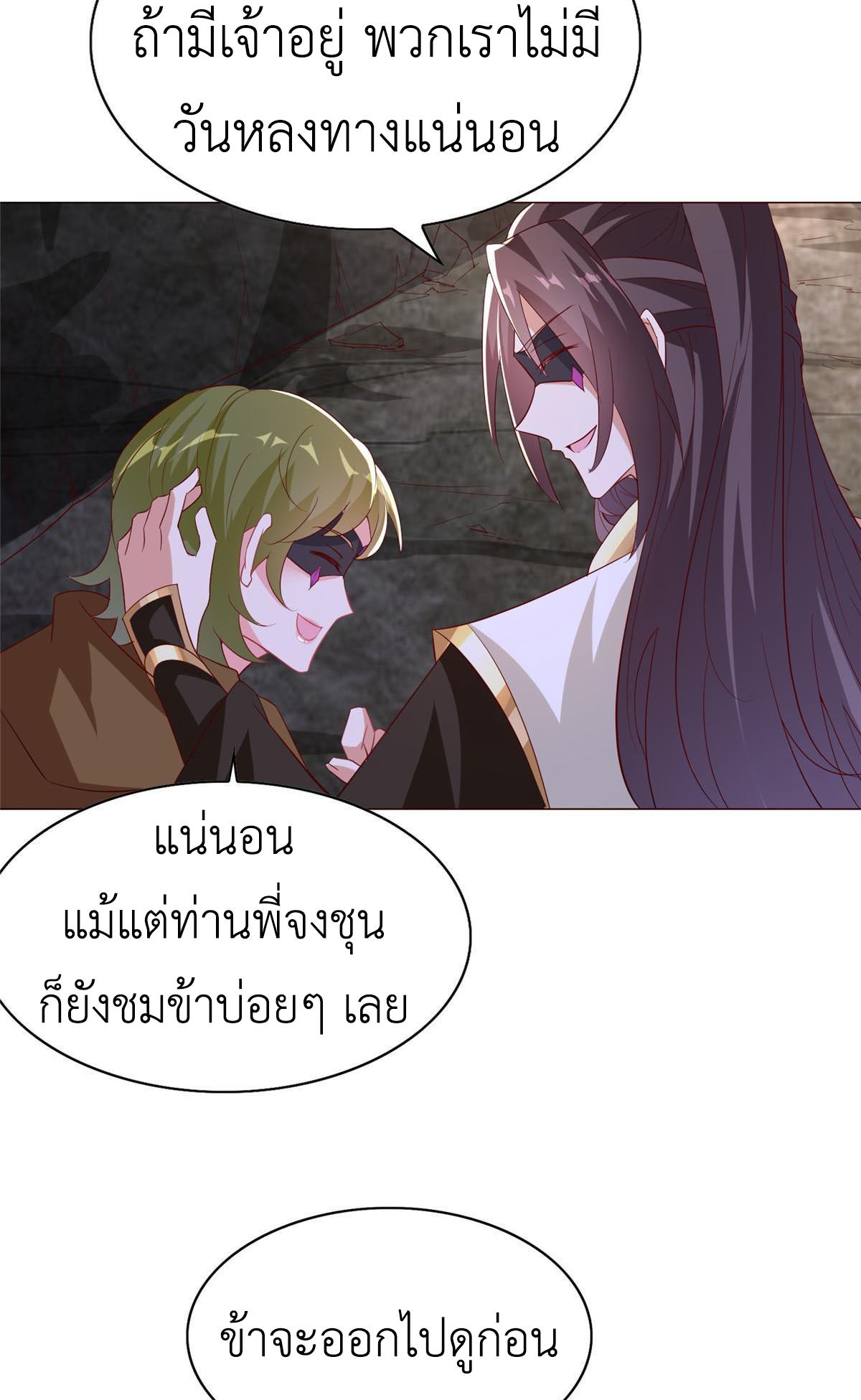 Dragon Master ตอนที่ 315 แปลไทยแปลไทย รูปที่ 41