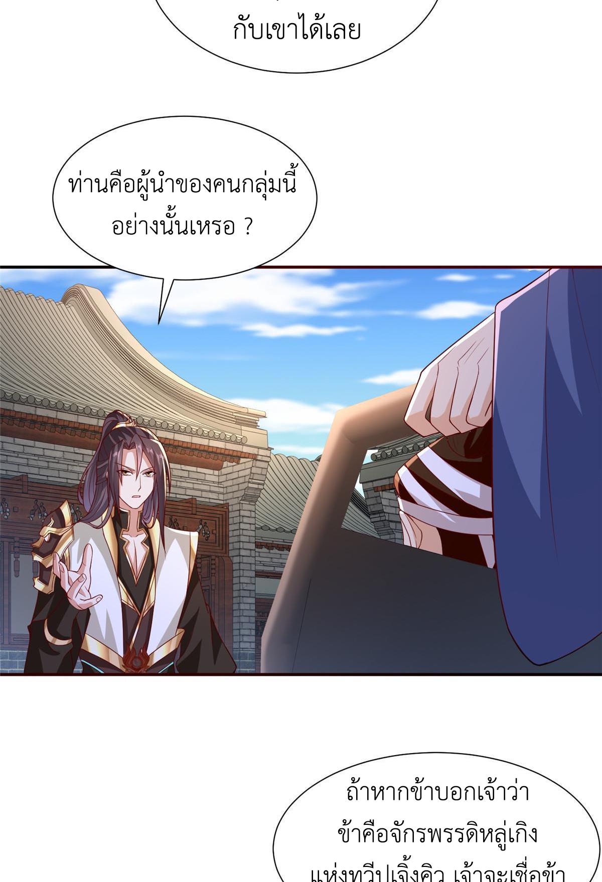 Dragon Master ตอนที่ 316 แปลไทยแปลไทย รูปที่ 16