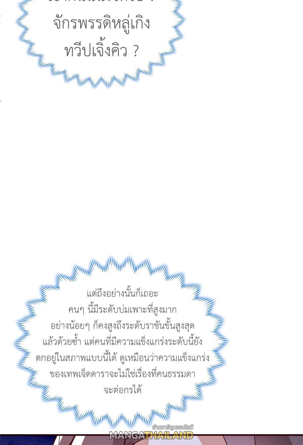 Dragon Master ตอนที่ 316 แปลไทยแปลไทย รูปที่ 19