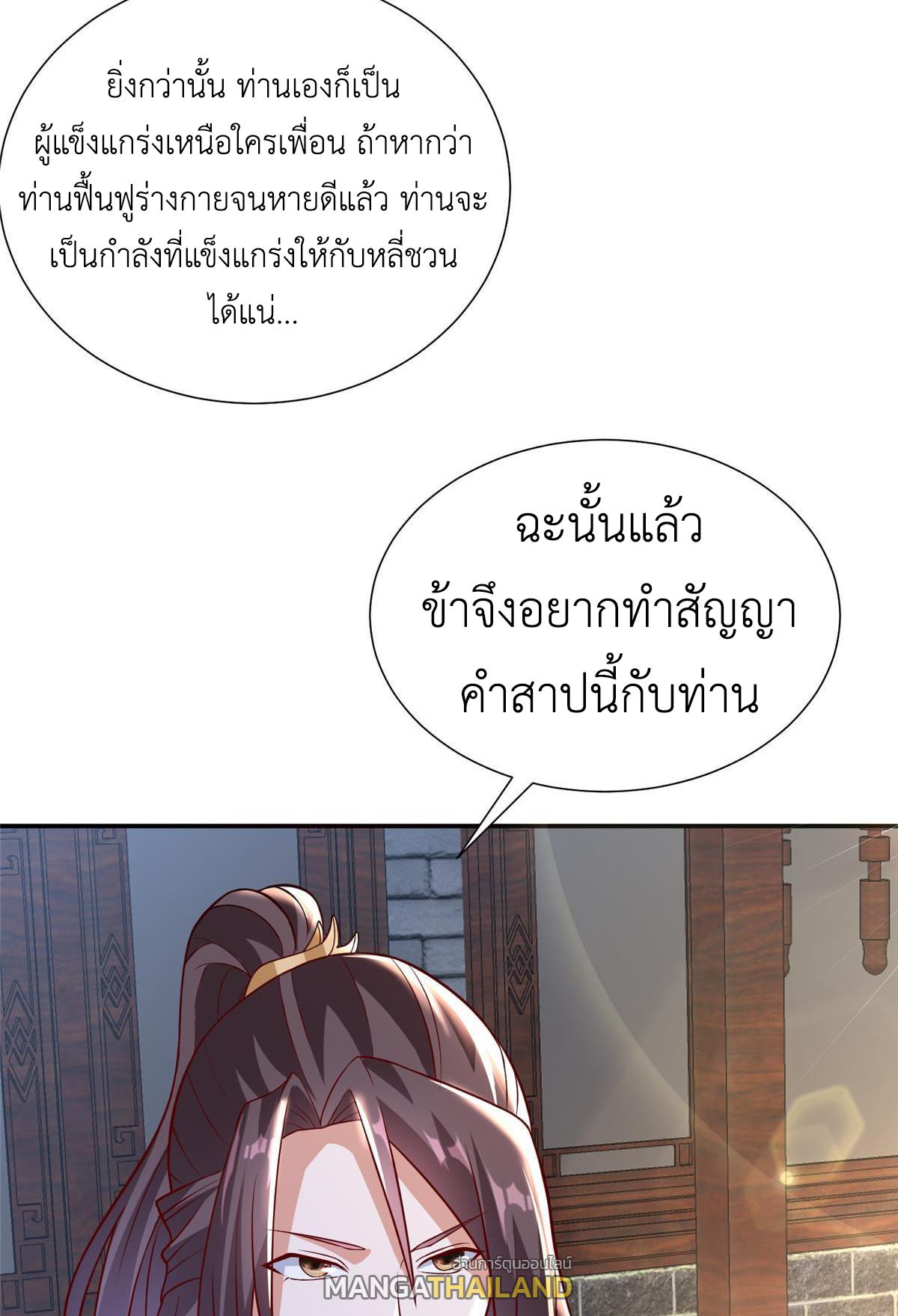 Dragon Master ตอนที่ 316 แปลไทยแปลไทย รูปที่ 26