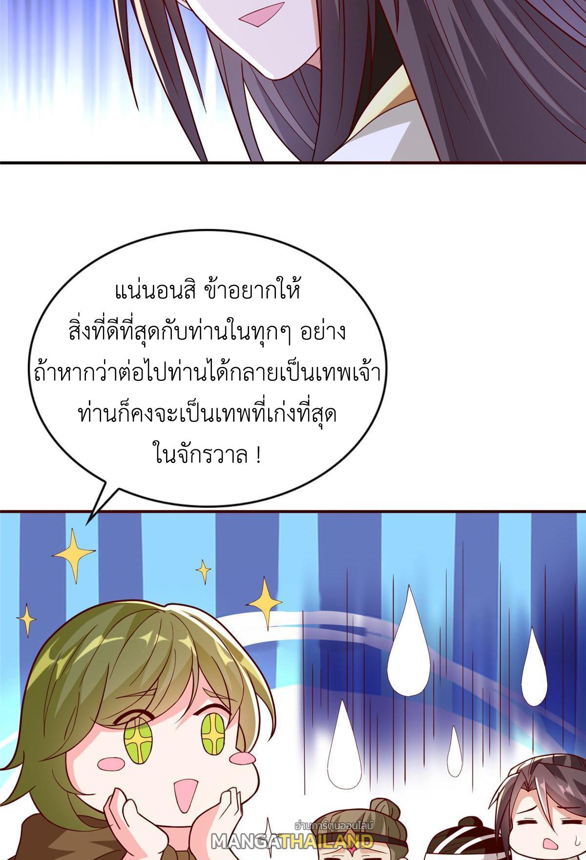 Dragon Master ตอนที่ 316 แปลไทยแปลไทย รูปที่ 32