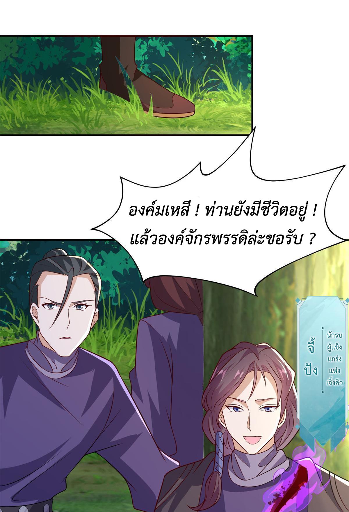 Dragon Master ตอนที่ 316 แปลไทยแปลไทย รูปที่ 39