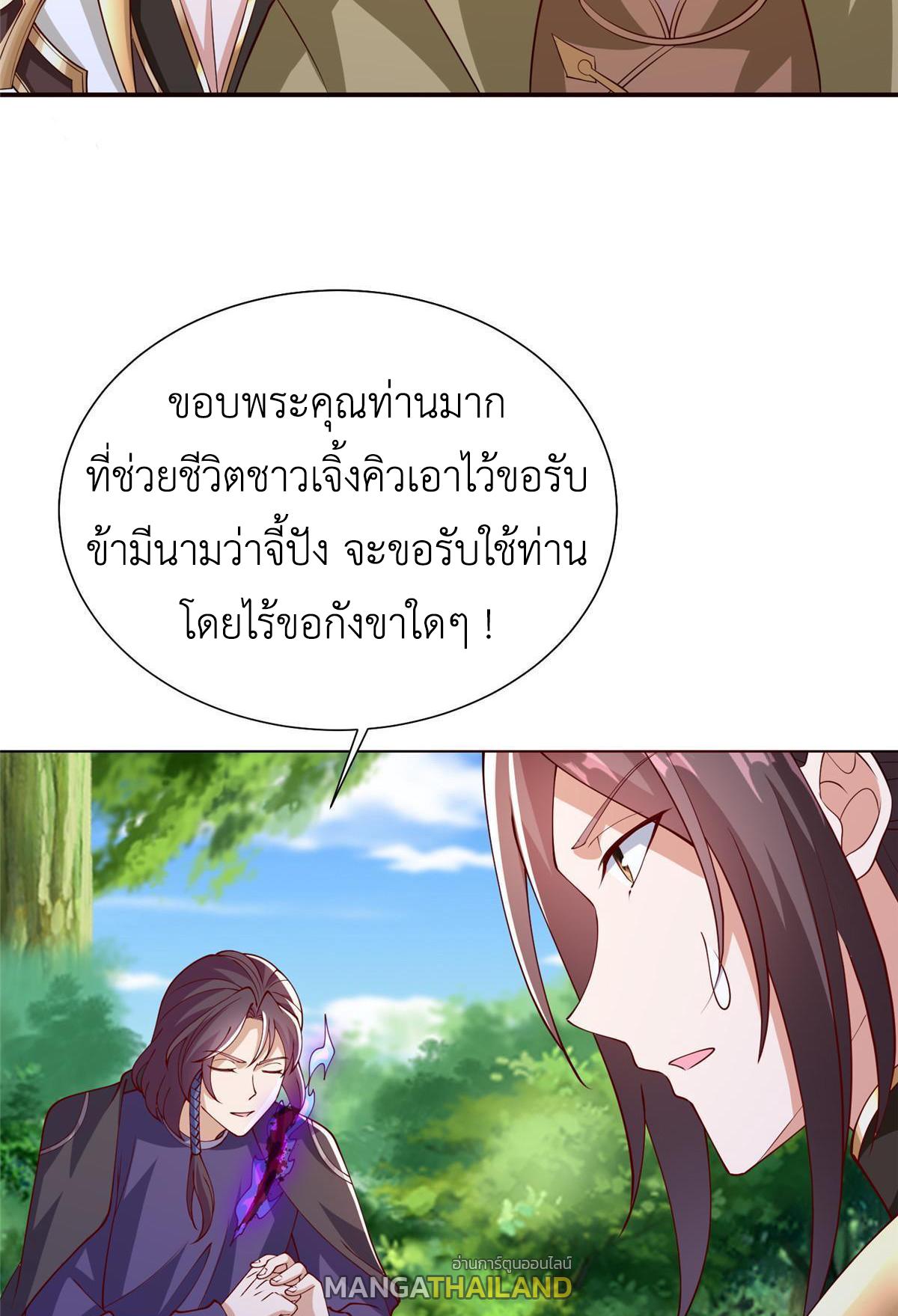 Dragon Master ตอนที่ 316 แปลไทยแปลไทย รูปที่ 42