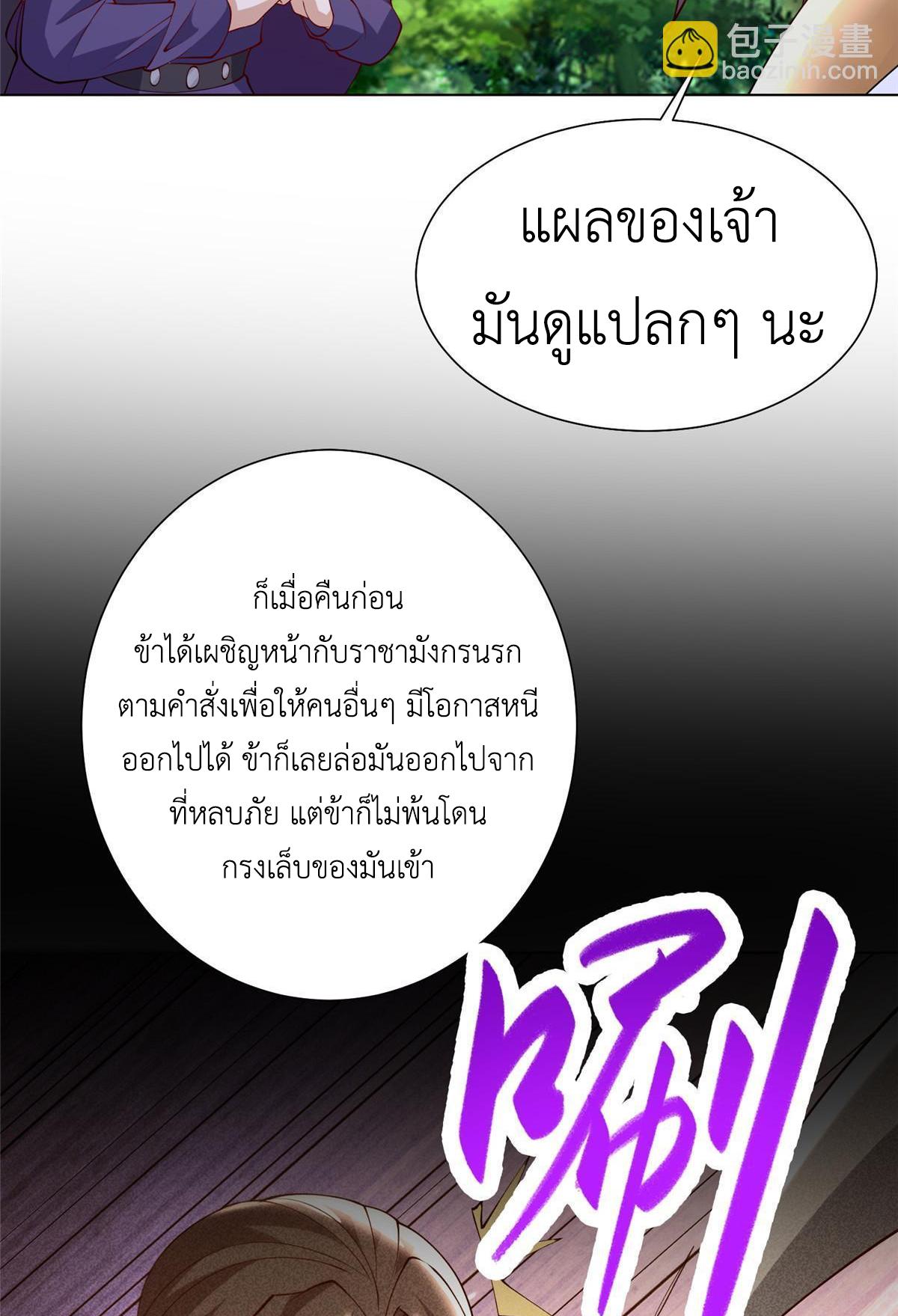 Dragon Master ตอนที่ 316 แปลไทยแปลไทย รูปที่ 43