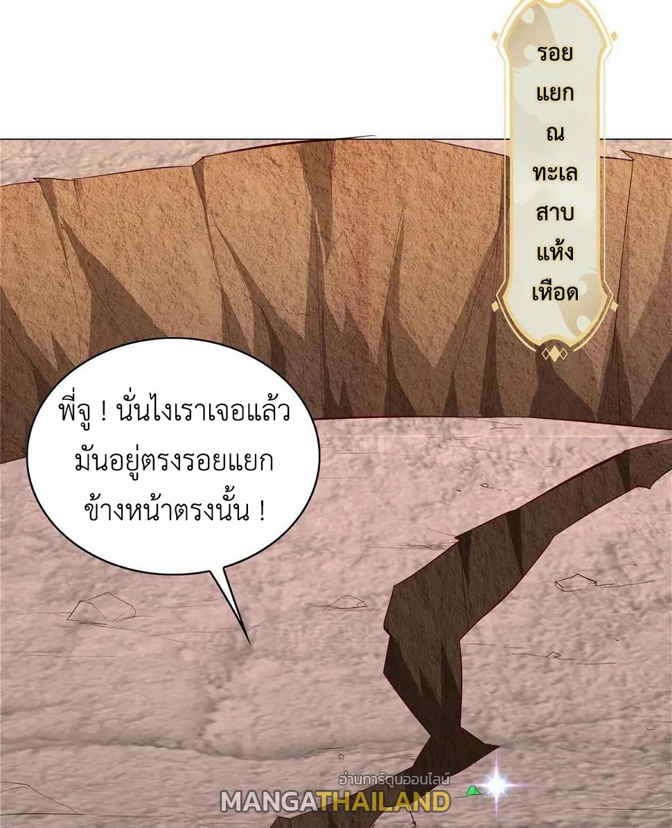 Dragon Master ตอนที่ 317 แปลไทยแปลไทย รูปที่ 11