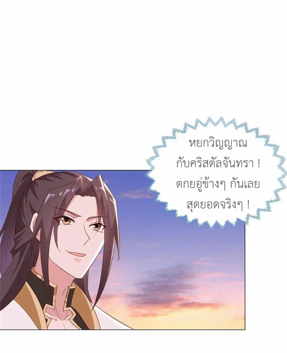 Dragon Master ตอนที่ 317 แปลไทยแปลไทย รูปที่ 13