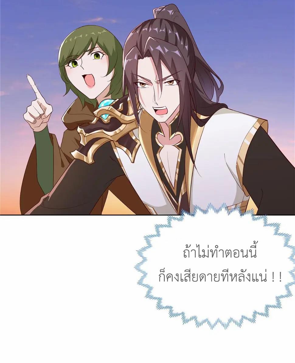 Dragon Master ตอนที่ 317 แปลไทยแปลไทย รูปที่ 17