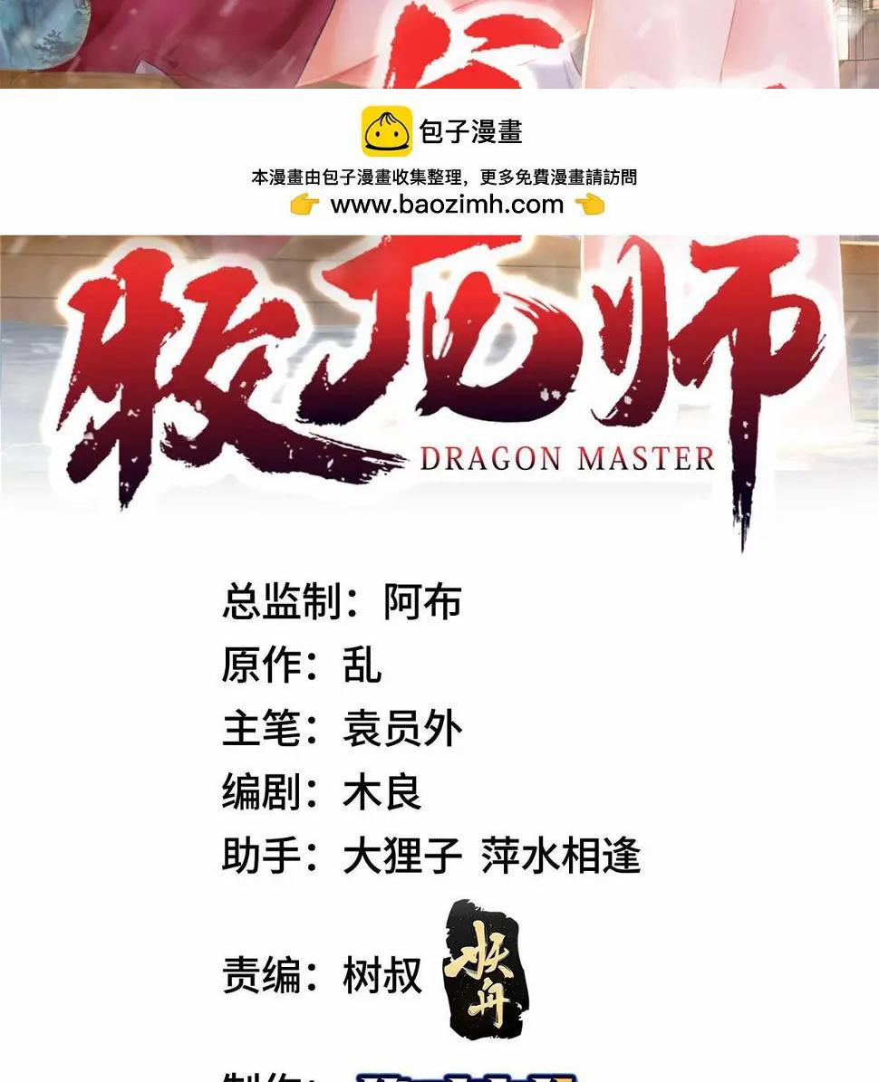 Dragon Master ตอนที่ 317 แปลไทยแปลไทย รูปที่ 2