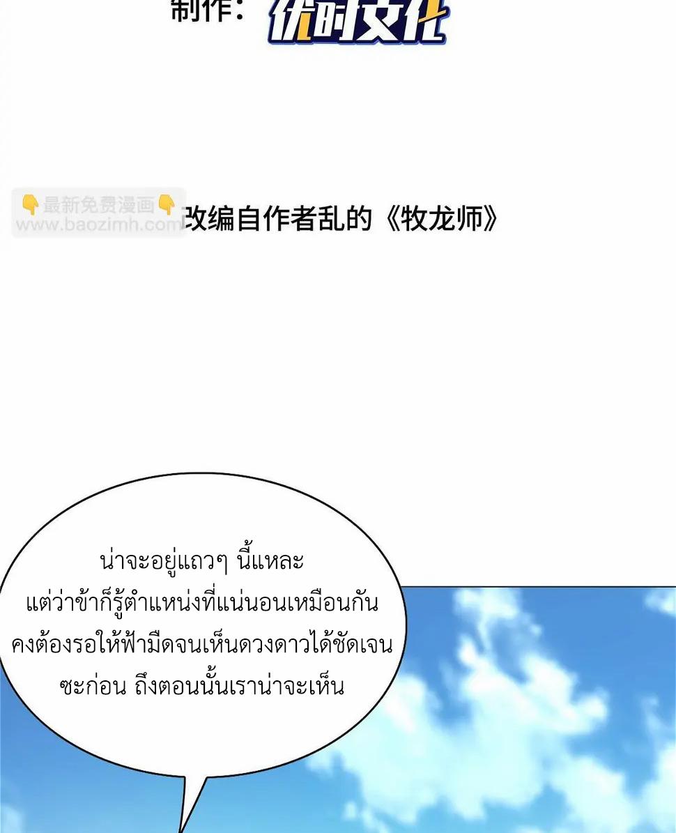 Dragon Master ตอนที่ 317 แปลไทยแปลไทย รูปที่ 3