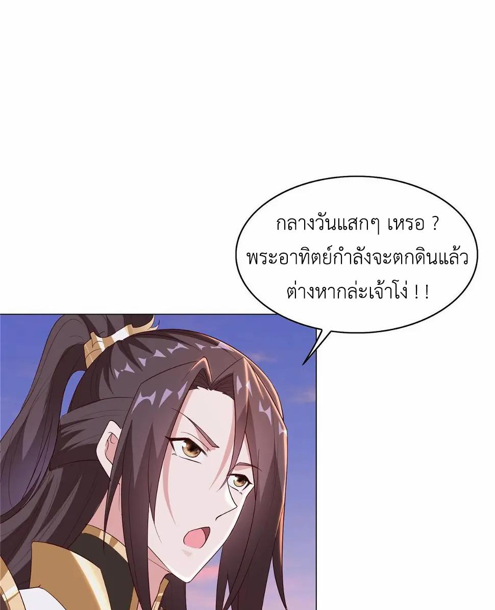 Dragon Master ตอนที่ 317 แปลไทยแปลไทย รูปที่ 31