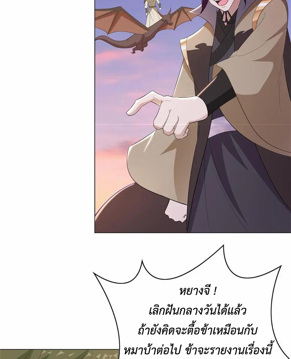 Dragon Master ตอนที่ 317 แปลไทยแปลไทย รูปที่ 33