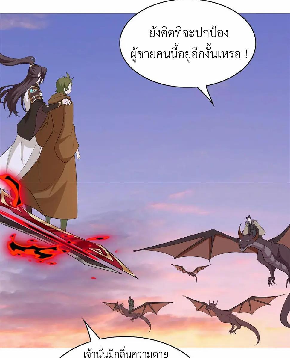 Dragon Master ตอนที่ 317 แปลไทยแปลไทย รูปที่ 35