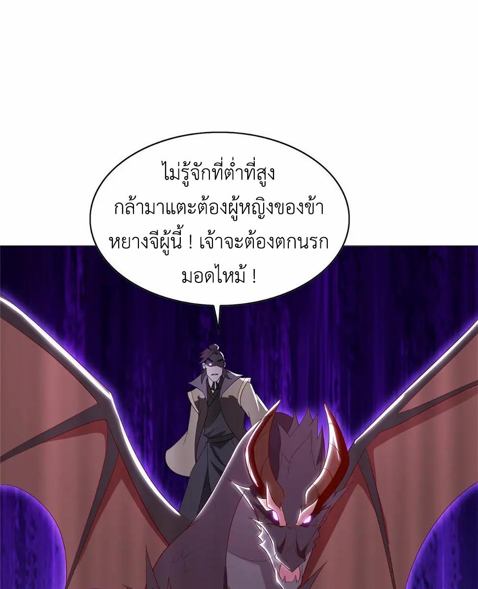 Dragon Master ตอนที่ 317 แปลไทยแปลไทย รูปที่ 46