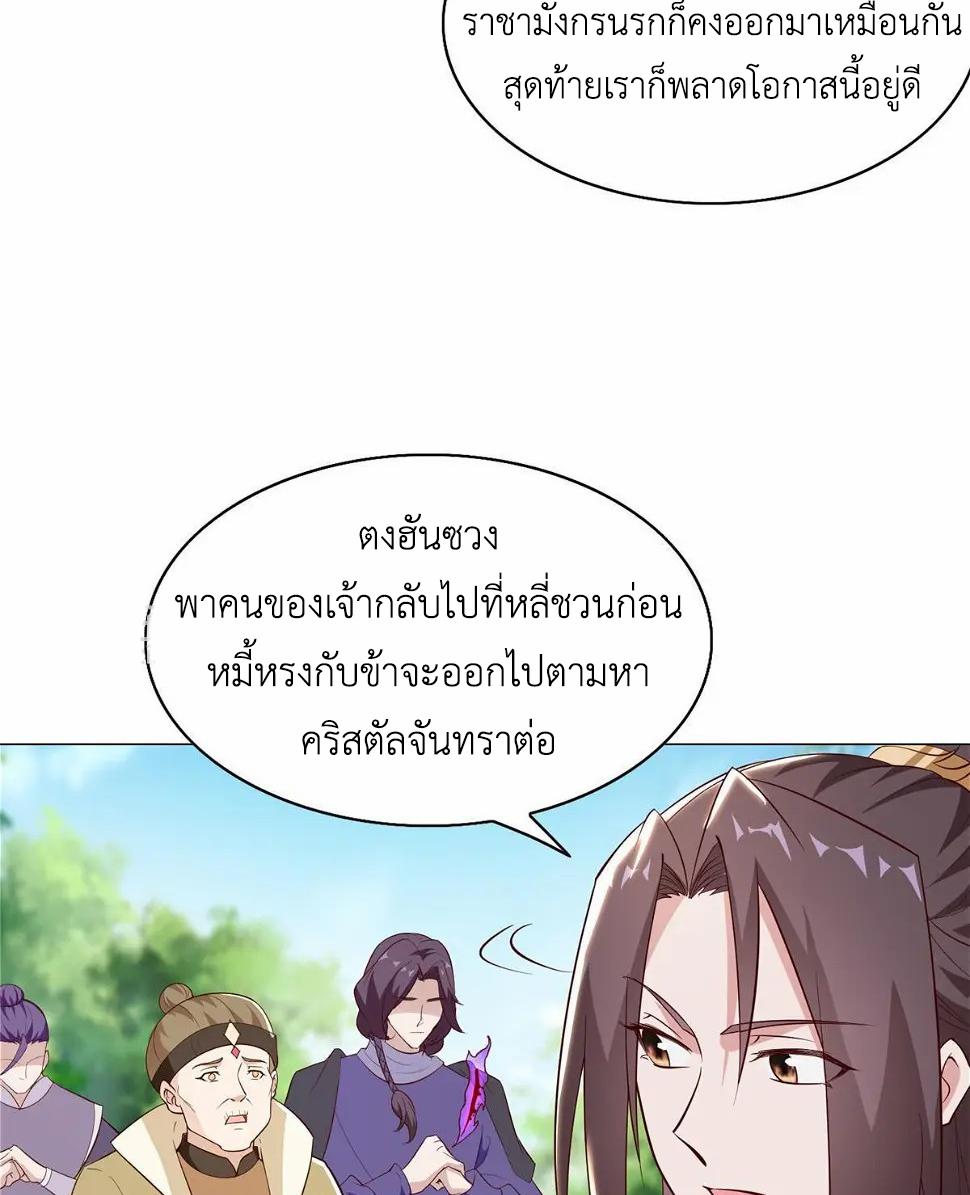 Dragon Master ตอนที่ 317 แปลไทยแปลไทย รูปที่ 5