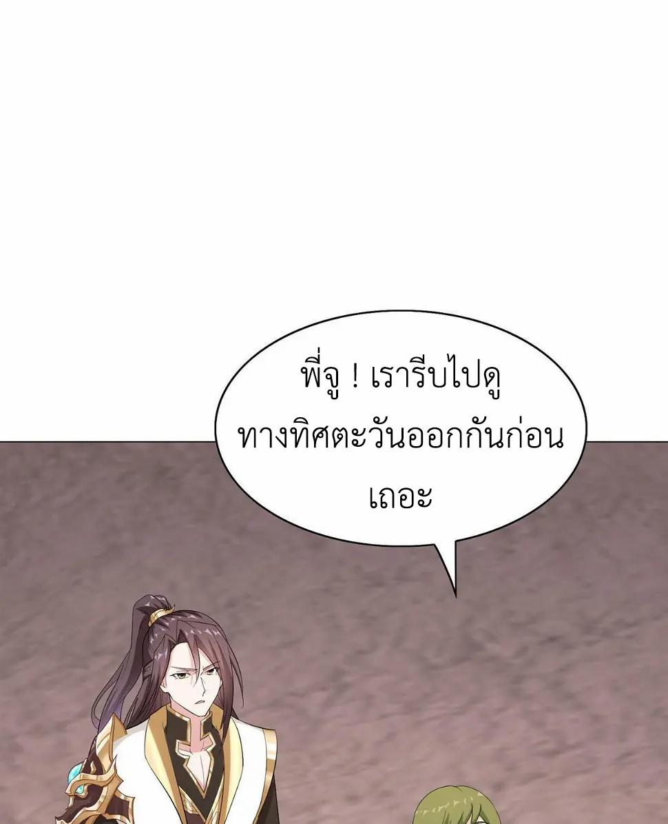 Dragon Master ตอนที่ 317 แปลไทยแปลไทย รูปที่ 8