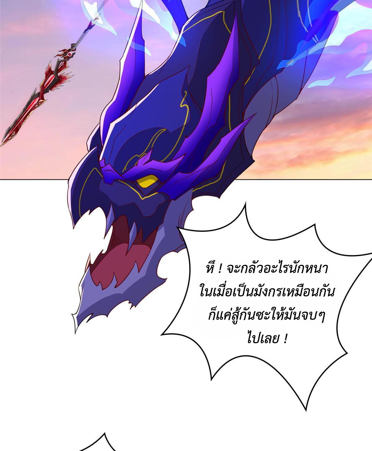 Dragon Master ตอนที่ 318 แปลไทยแปลไทย รูปที่ 20