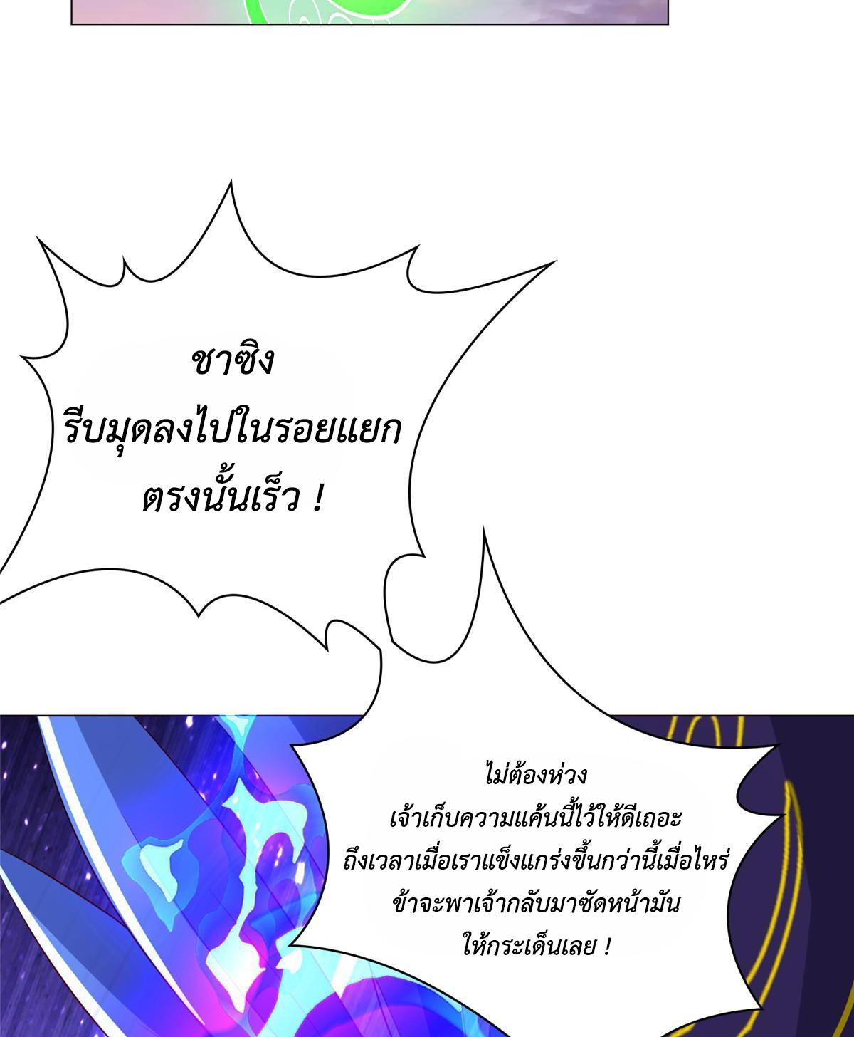 Dragon Master ตอนที่ 318 แปลไทยแปลไทย รูปที่ 23